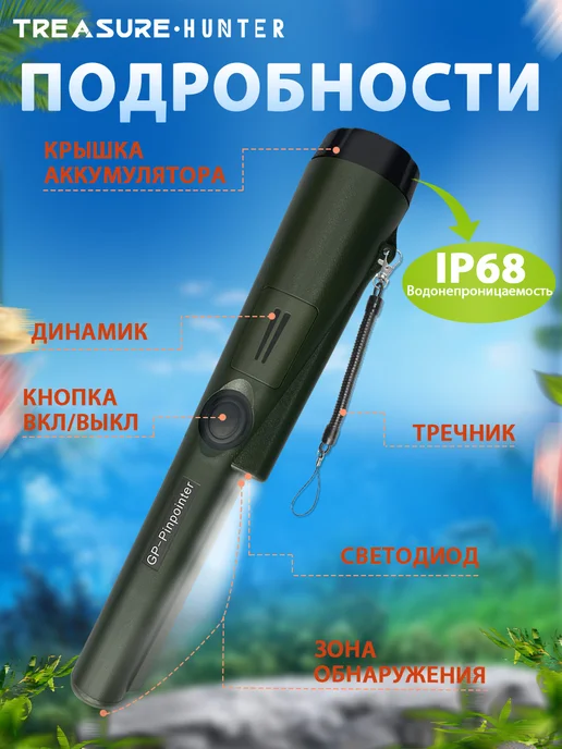 TREASURE HUNTER Ручной металлоискатель пинпоинтер GP Pointer（Темно-зеленый）, зеленый, фото 7
