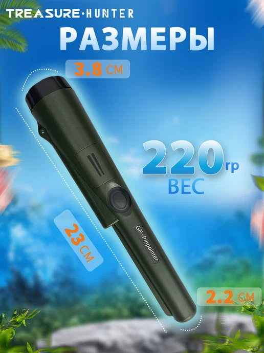 TREASURE HUNTER Ручной металлоискатель пинпоинтер GP Pointer（Темно-зеленый）, зеленый, фото 8