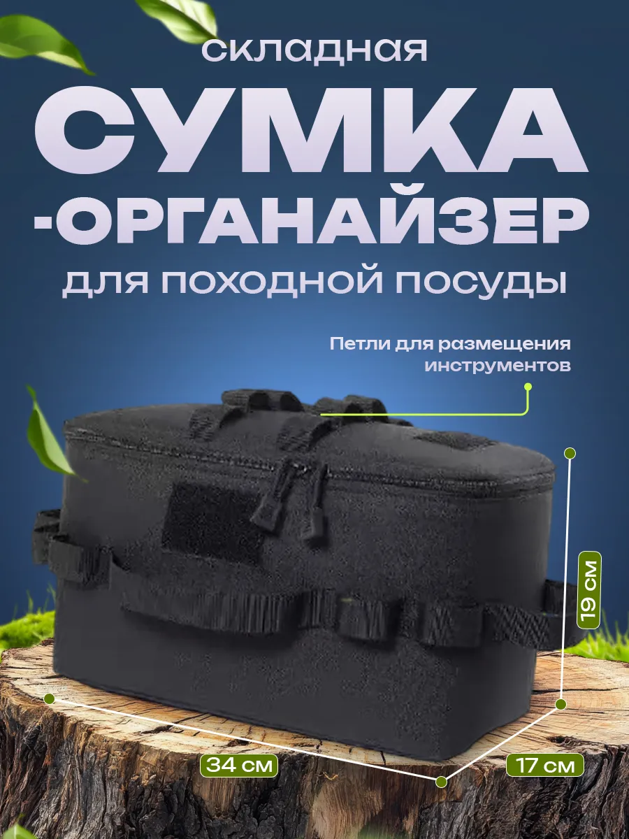 Сумка органайзер для походной посуды и пикника туриста