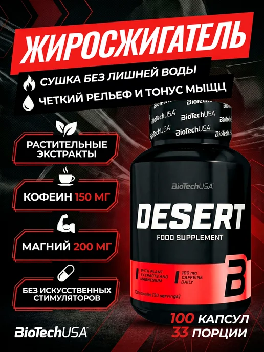 BioTechUSA Жиросжигатель для женщин и мужчин 100 к, вариант