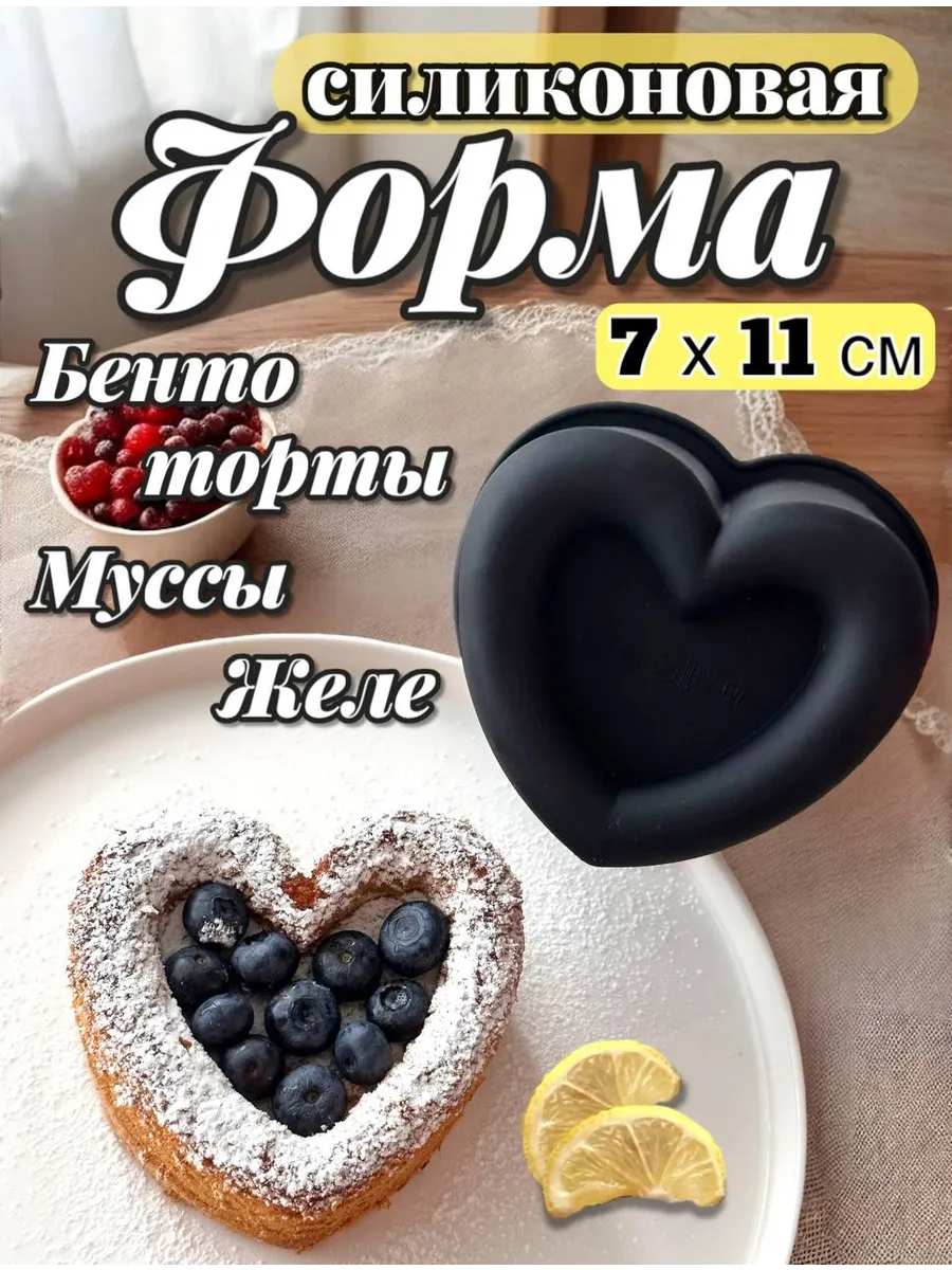 Форма для выпечки запекания силиконовая бенто торта сердце