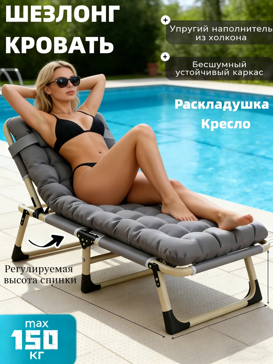 Раскладушка с матрасом туристическая - шезлонг 193*68