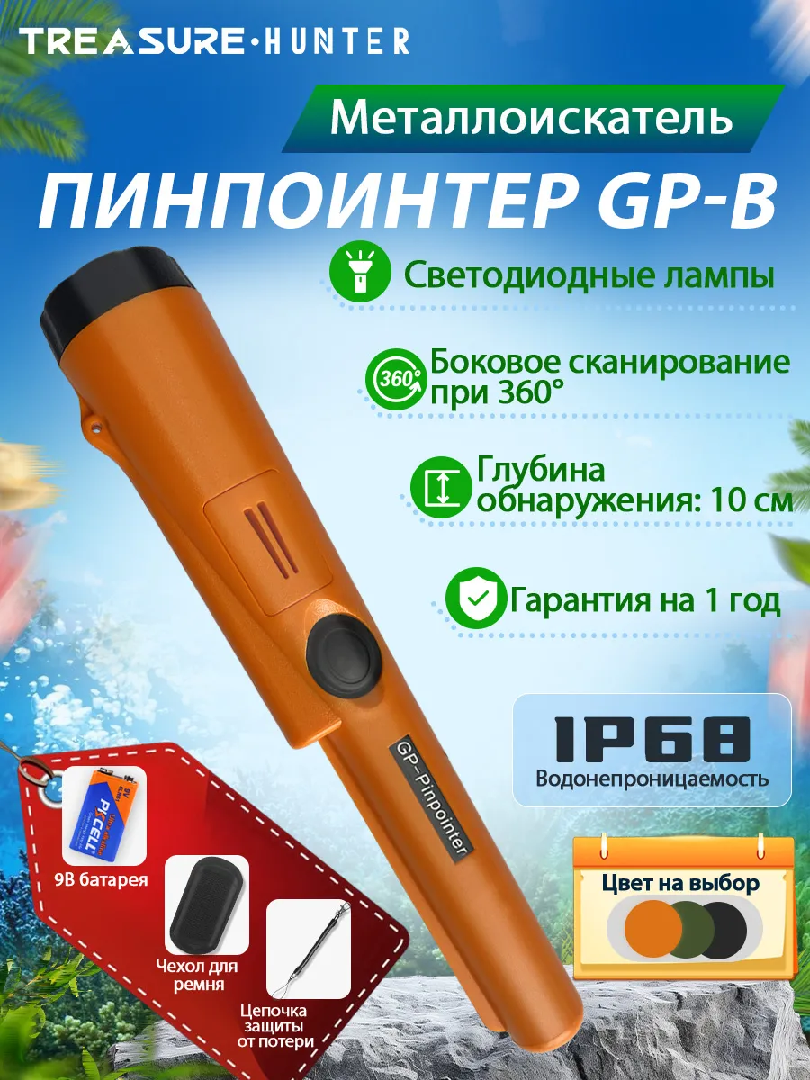 GP Pointer Ручной металлоискатель пинпоинтер(Оранжевый)