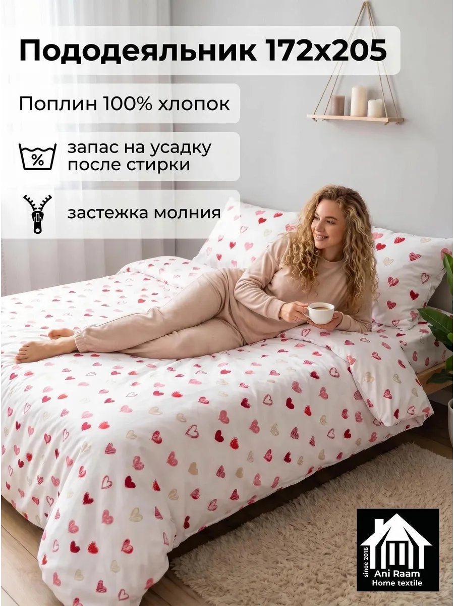 Пододеяльник 172х205, Красные сердца на белом, поплин