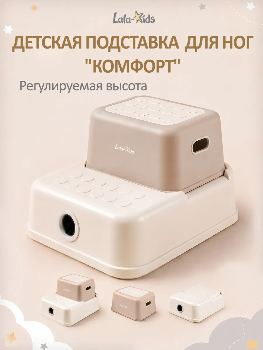 Подставка для ног детская в ванную и туалет