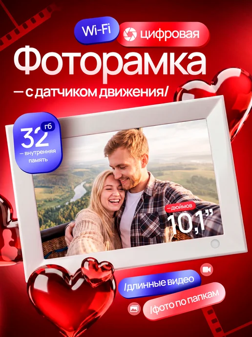 MEMORYFRAMES Электронная фоторамка с Wi-Fi 10 дюймов и сенсорным экраном, вариант