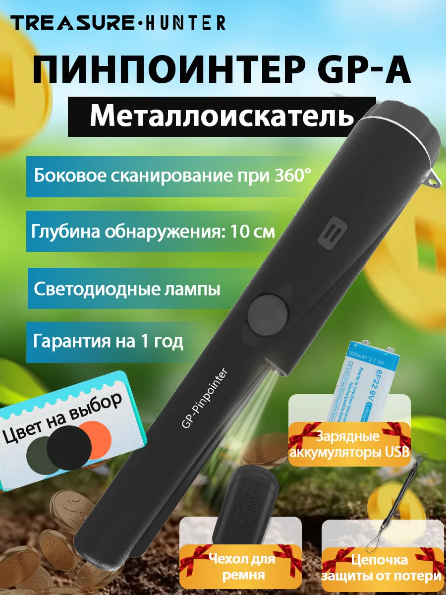 GP Pointer Ручной металлодетектор пинпоинтер(ЧЕРНЫЙ)