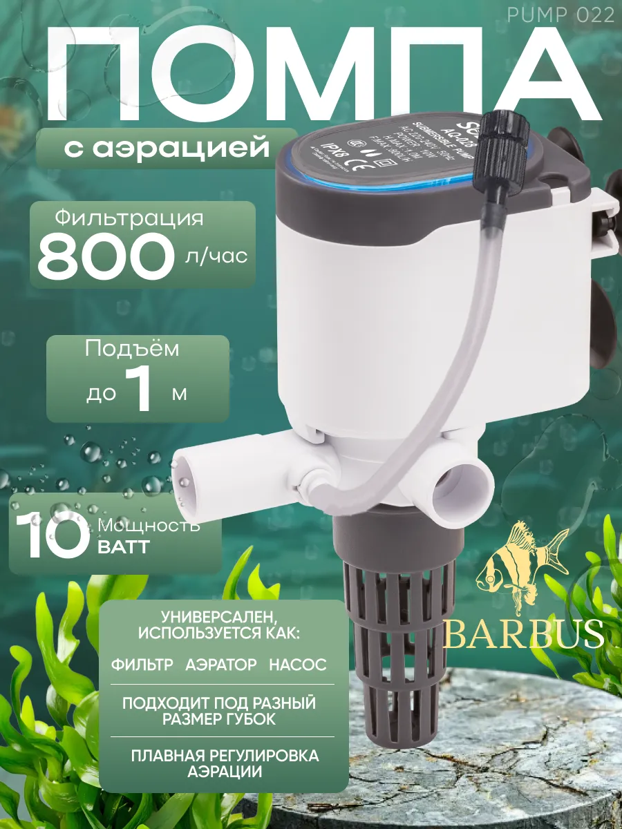 Помпа для аквариума погружная