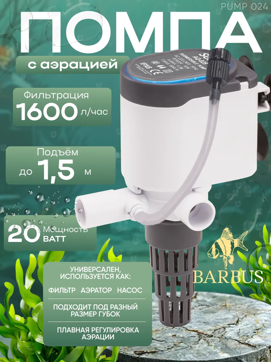 Помпа для аквариума погружная