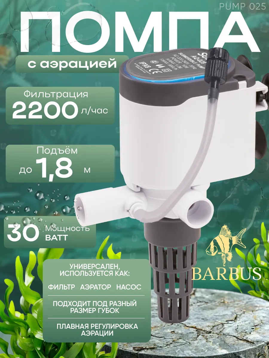 Помпа для аквариума погружная