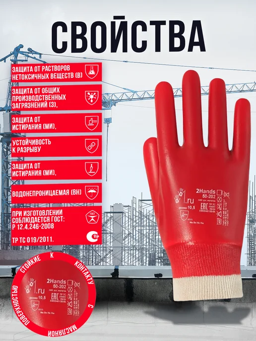 2Hands Перчатки рабочие ХБ с ПВХ покрытием 50-202, красный, фото 2
