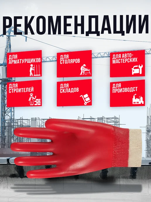 2Hands Перчатки рабочие ХБ с ПВХ покрытием 50-202, красный, фото 3