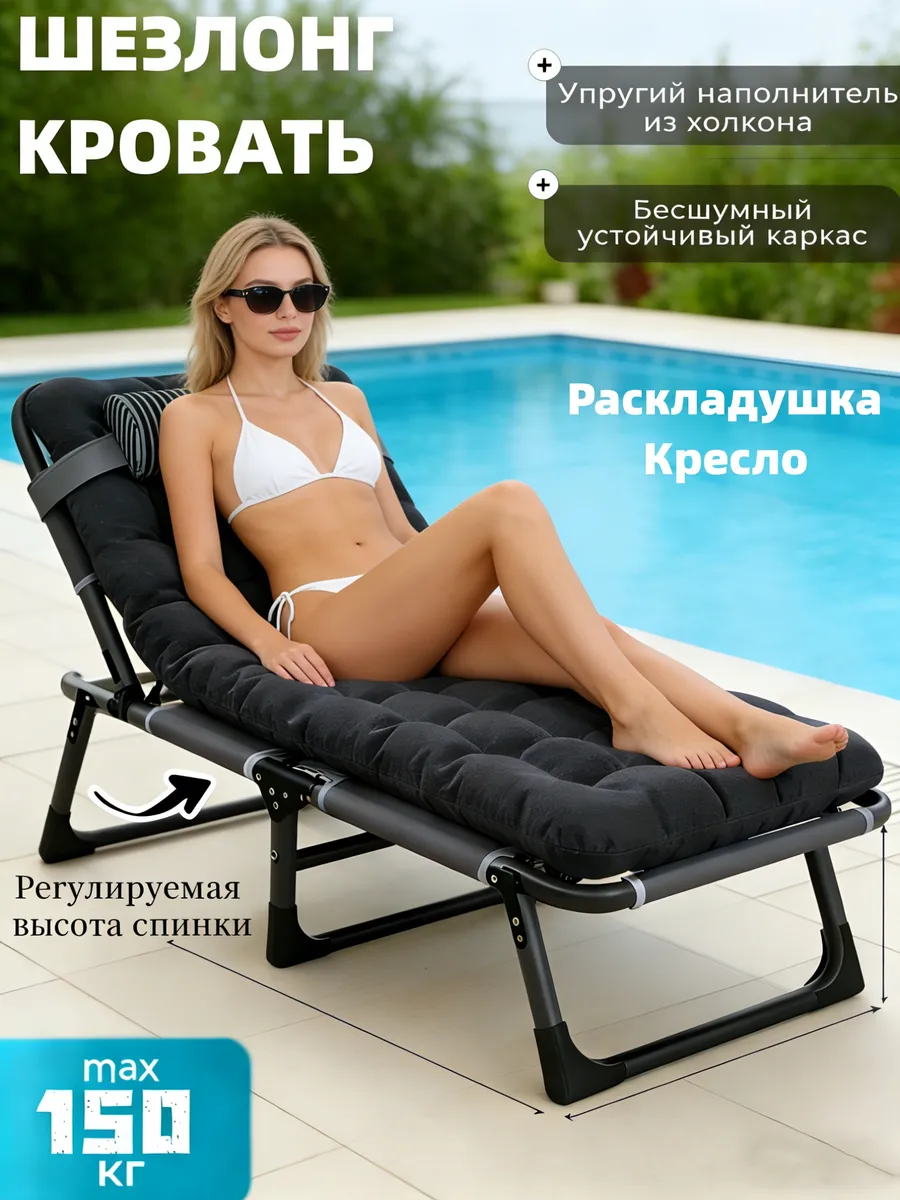 Раскладушка с матрасом туристическая - шезлонг 193*67