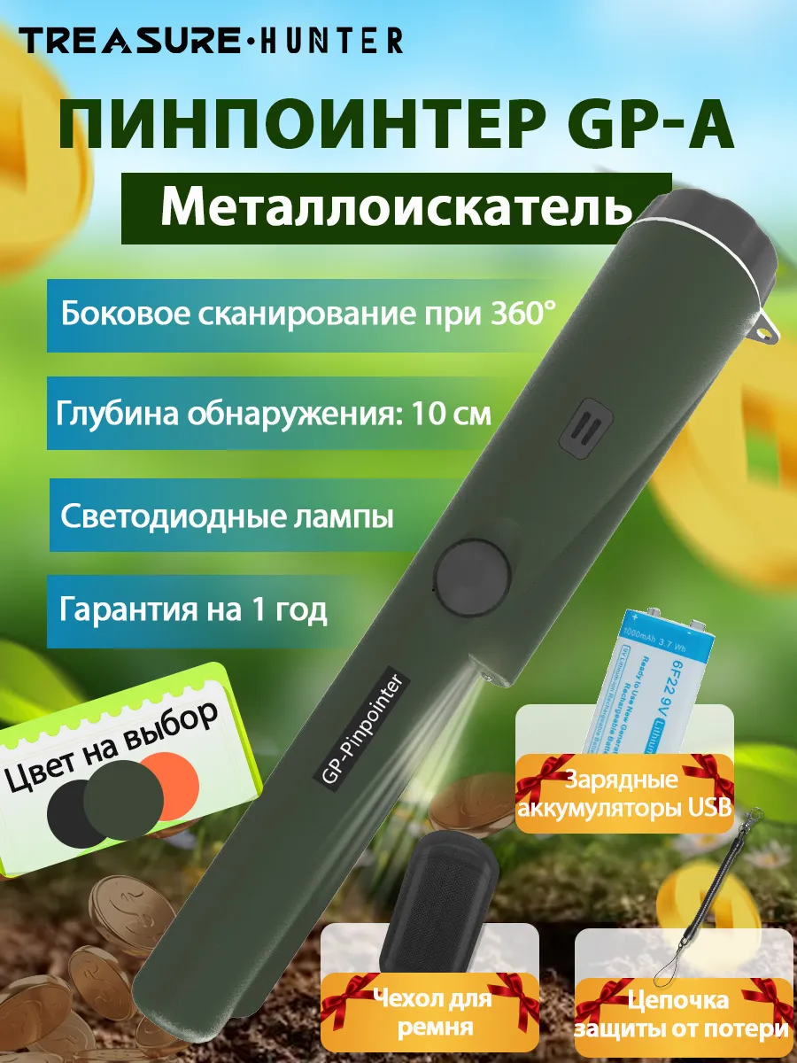 GP Pointer Ручной металлодетектор пинпоинтер(Темно-зеленый)
