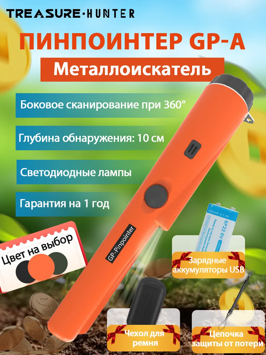 GP Pointer Ручной металлодетектор пинпоинтер(Оранжевый)