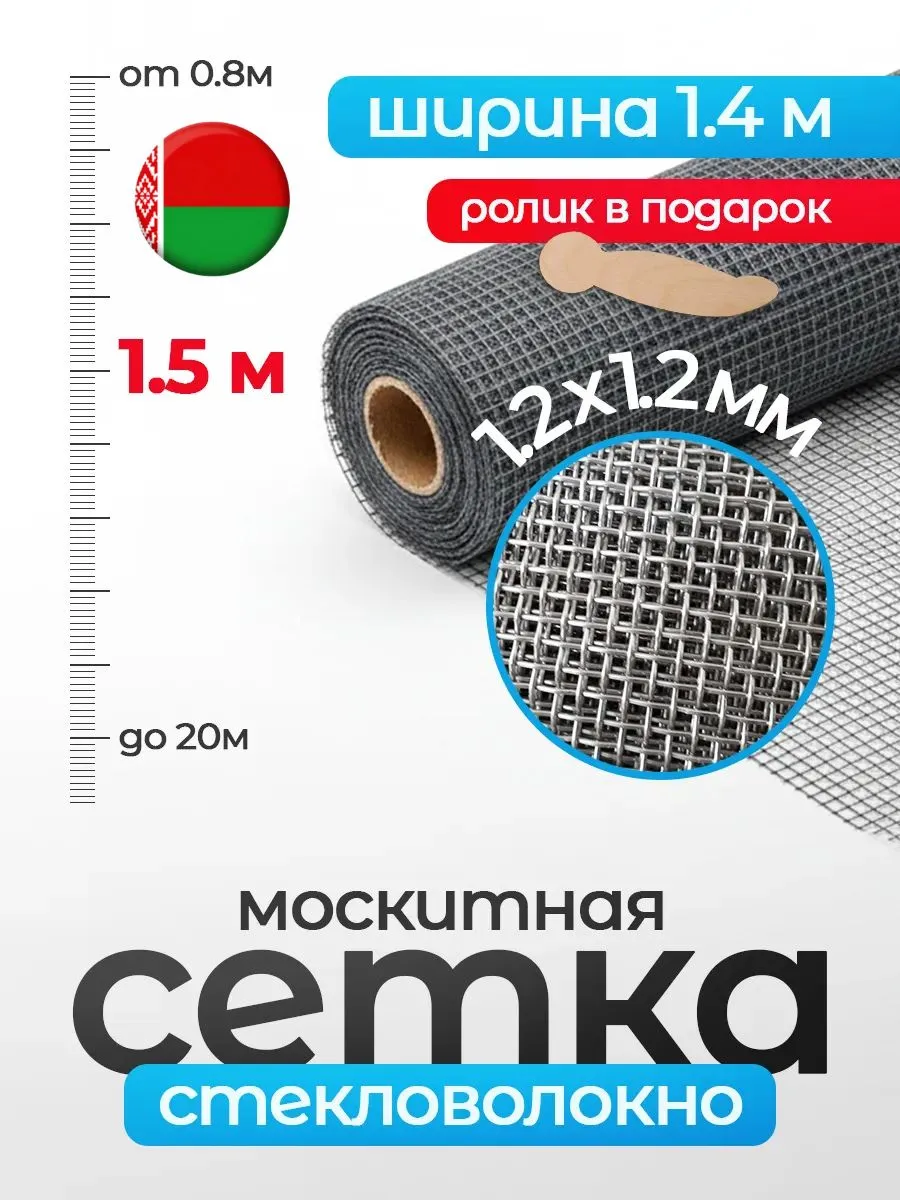 Полотно москитной сетки