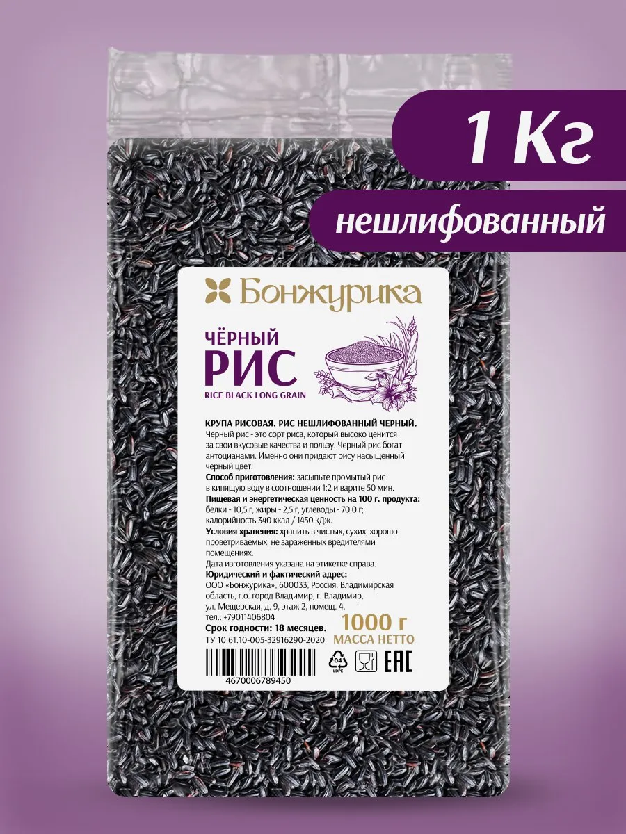 Рис черный 1 кг