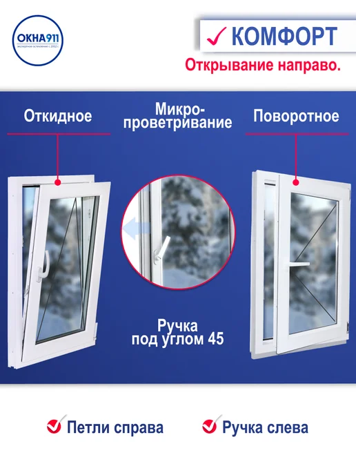 ОКНА911 Окно пластиковое ш.700*1000 КВЕ откидное однокамерное сетка, вариант, фото 8