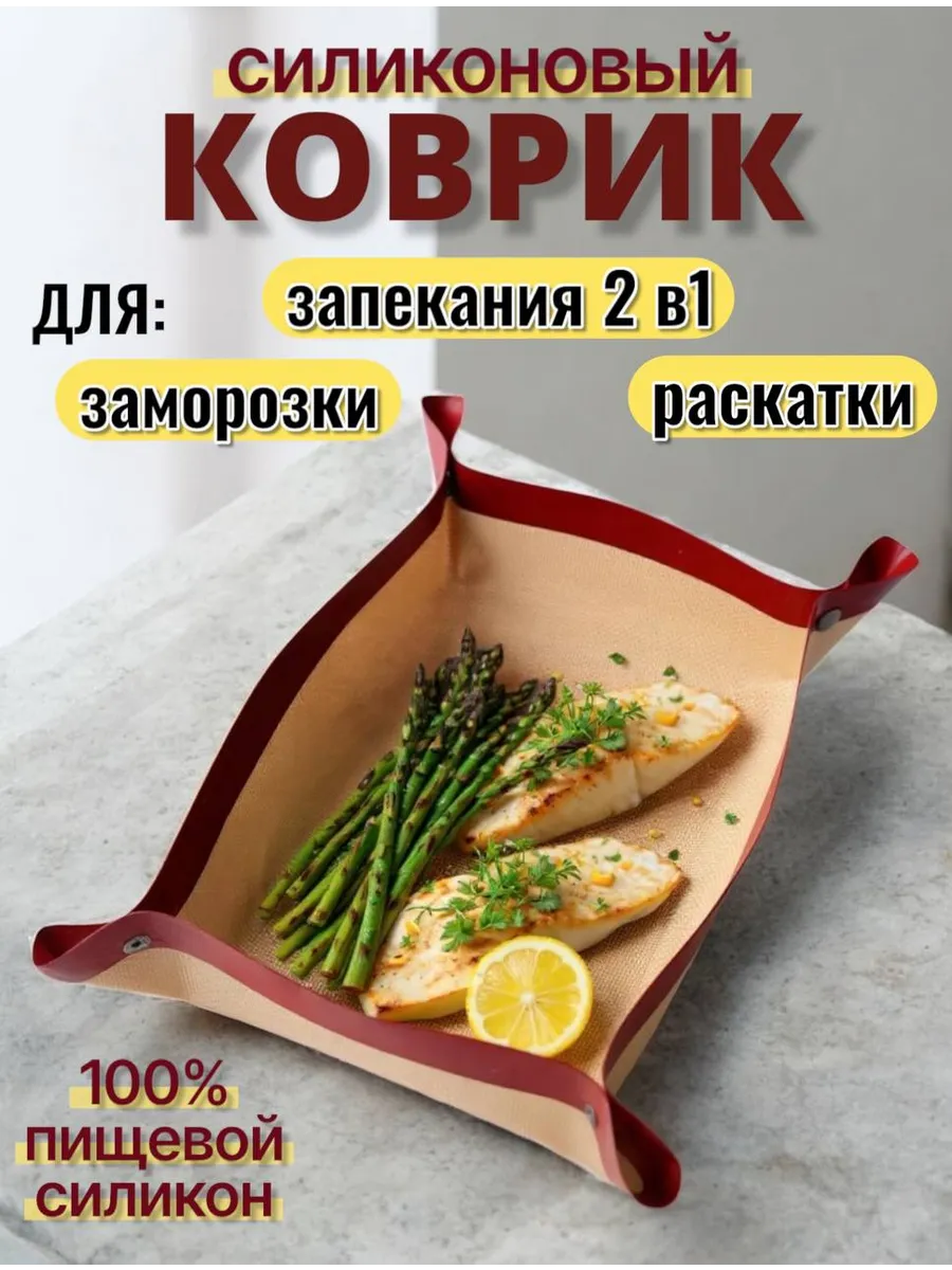 Коврик для выпечки антипригарный многоразовый с кнопками