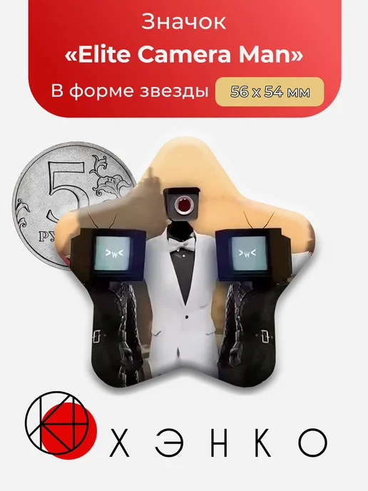 Elite Camera Man из Скибиди туалет значок