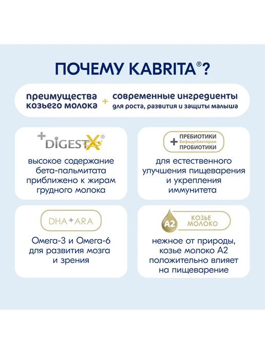 KABRITA Смесь молочная 2 Gold на козьем молоке для комфортного пищев…, золотой, фото 2