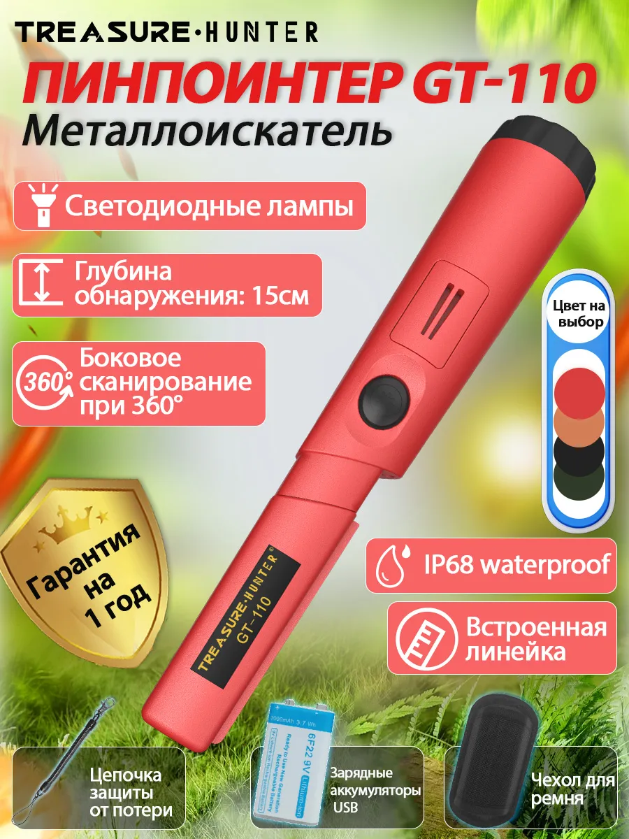 GT110 Pointer Ручной металлоискатель пинпоинтер(Красный)