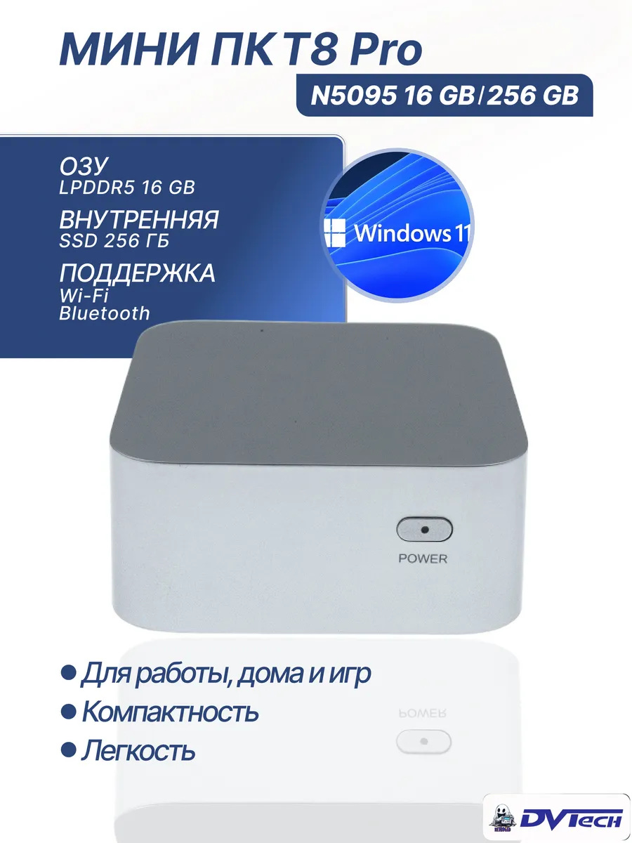 Мини компьютер