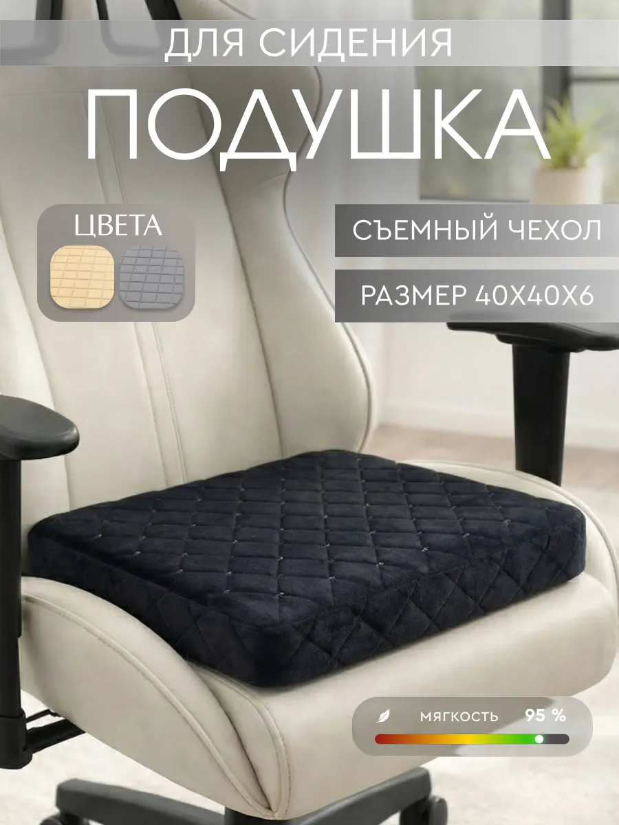 Подушка на стул на компьютерное кресло