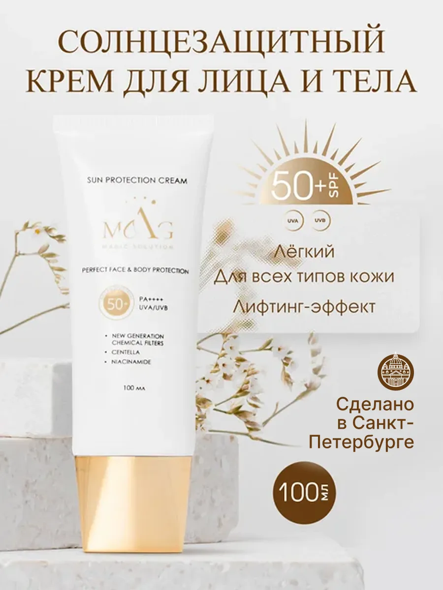 Солнцезащитный крем с лифтинг-эффектом SPF50+