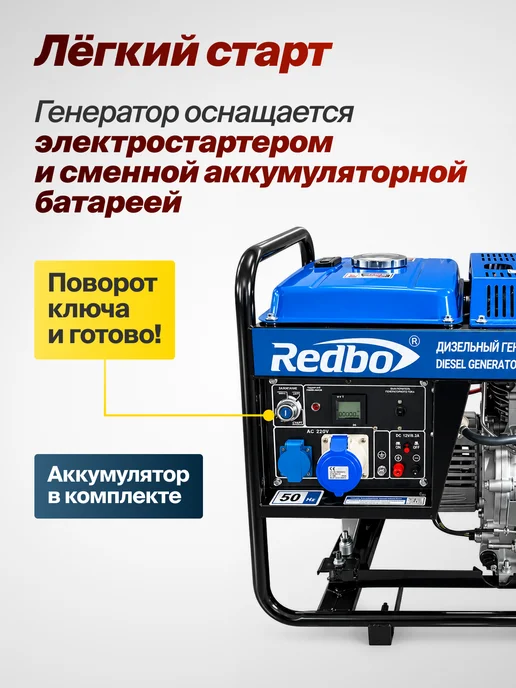 Redbo Генератор дизельный 5.5 квт с электростартером DPG-5000, 15 л, фото 2