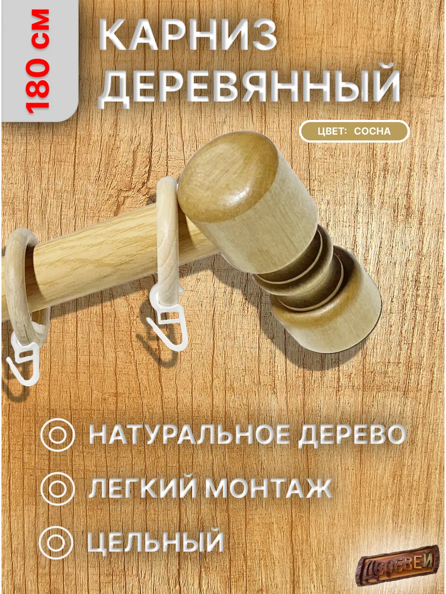 Карниз для штор 180 см