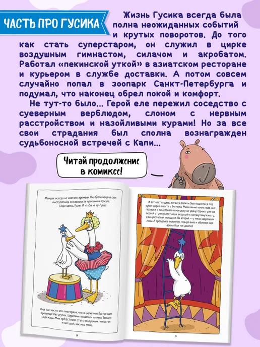 ТрендХаус Детский комикс Современные книги для детей Капибара и Гусь, вариант, фото 2