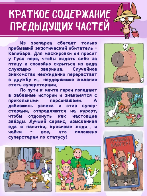 ТрендХаус Детский комикс Современные книги для детей Капибара и Гусь, вариант, фото 3