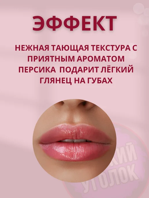ILENE Тайский бальзам для губ персик, белый, фото 4