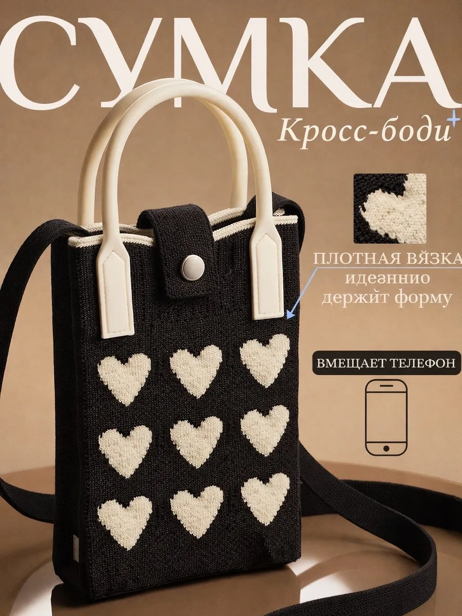 Сумочка для телефона