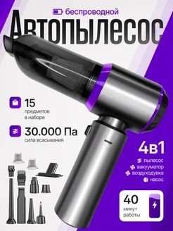 Пылесос для автомобиля беспроводной мощный suitu 348345749 купить за 2 645 ₽ в интернет‑магазине Wildberries