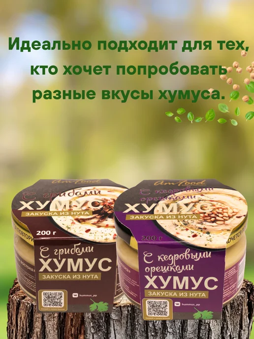 полезные продукты Хумус ТайныВостока набор 2 шт по 200 гр, 2 шт, 200 г, фото 2