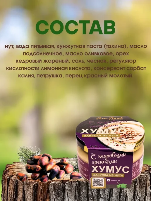полезные продукты Хумус ТайныВостока набор 2 шт по 200 гр, 2 шт, 200 г, фото 3