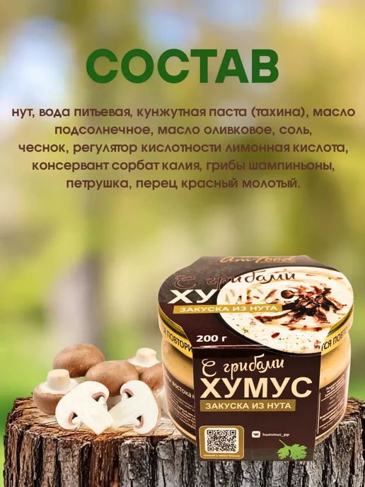 полезные продукты Хумус ТайныВостока набор 2 шт по 200 гр, 2 шт, 200 г, фото 4