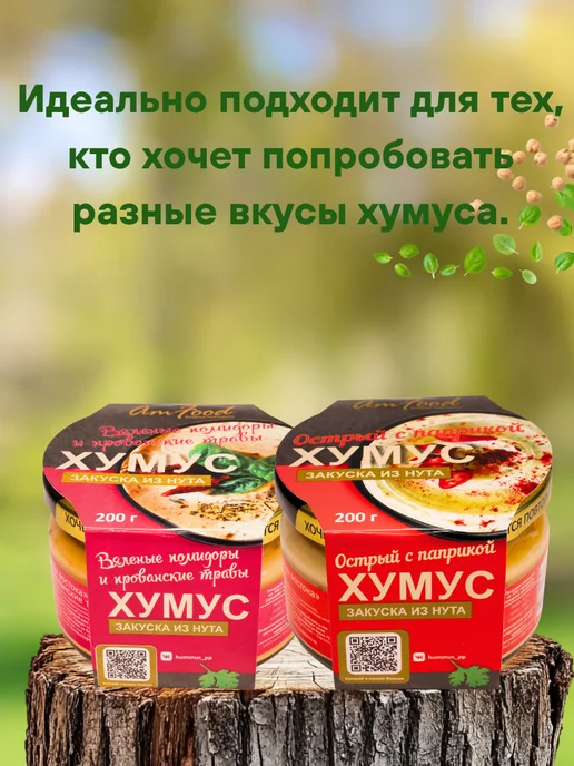 полезные продукты Хумус ТайныВостока набор 2 шт по 200 гр, 2 шт, 200 г, фото 2