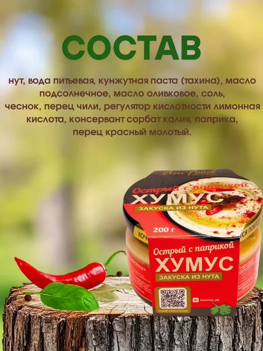 полезные продукты Хумус ТайныВостока набор 2 шт по 200 гр, 2 шт, 200 г, фото 4