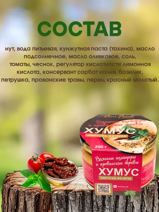 полезные продукты Хумус ТайныВостока набор 2 шт по 200 гр, 2 шт, 200 г, фото 5