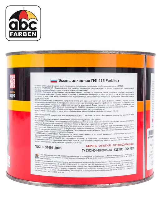 Farbitex Эмаль алкидная ПФ-115 желтая 2,7кг, 1,8 кг, фото 3