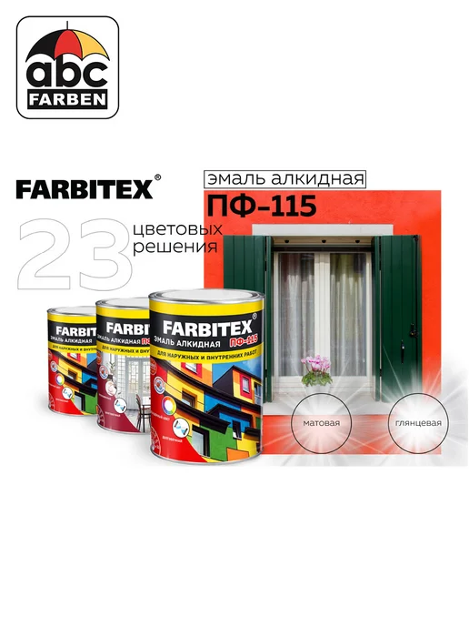 Farbitex Эмаль алкидная ПФ-115 желтая 2,7кг, 1,8 кг, фото 5