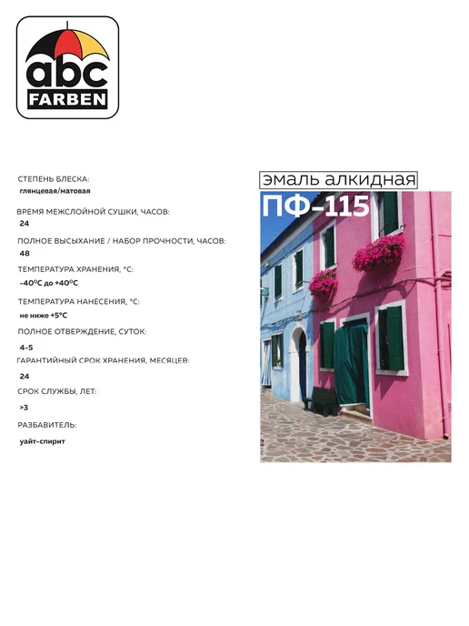 Farbitex Эмаль алкидная ПФ-115 желтая 2,7кг, 1,8 кг, фото 8