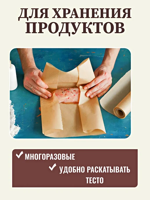 Бумага пергаментная (пергамент) для выпечки и запекания, коричневый, фото 5
