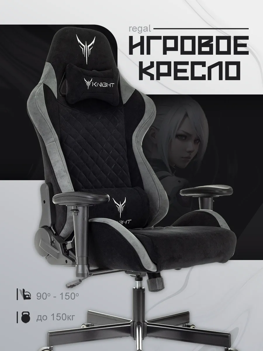 Кресло игровое KNIGHT REGAL искусственная замша