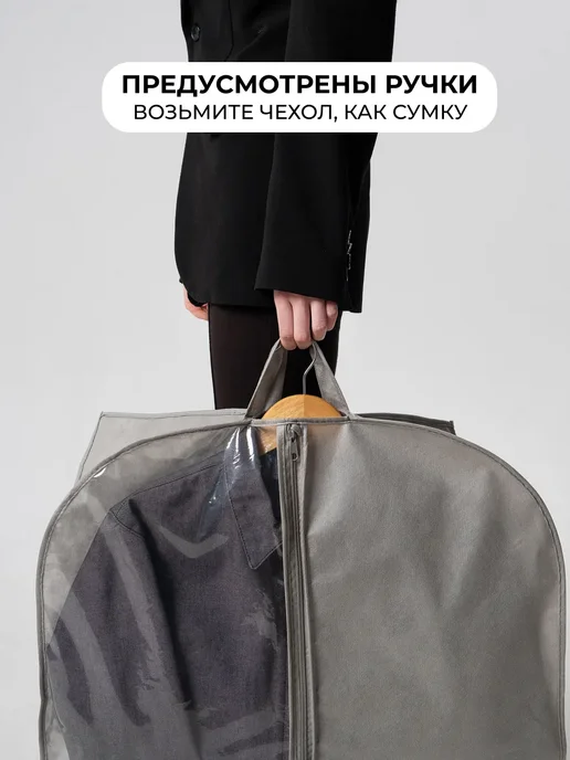 ПрофиПремьер Чехол для одежды на молнии 90х60 комплект 2, 90x60, фото 4