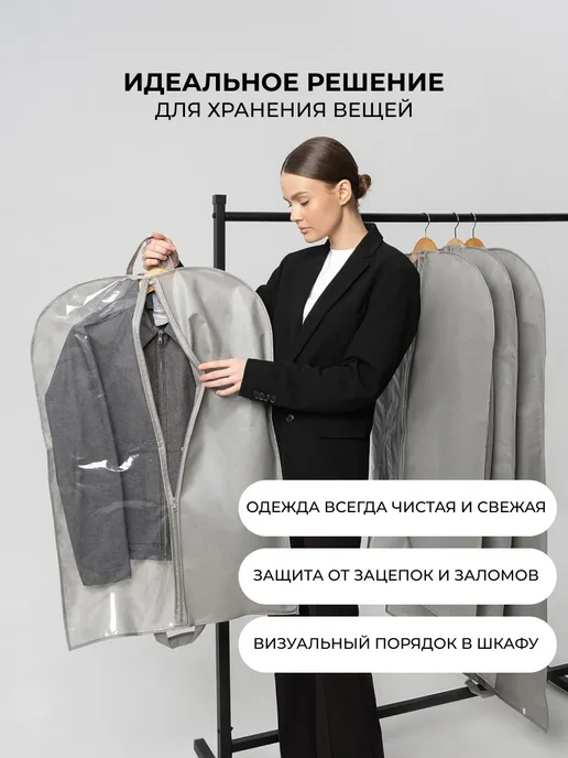 ПрофиПремьер Чехол для одежды на молнии 90х60 комплект 2, 90x60, фото 7