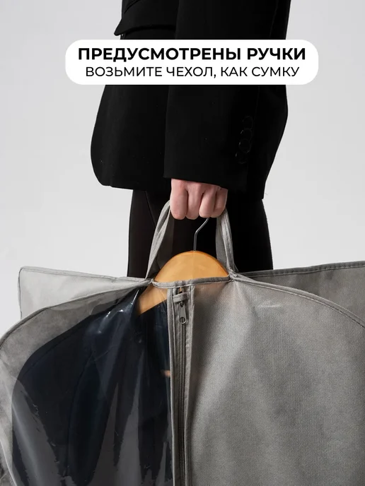 ПрофиПремьер Чехол для одежды на молнии 90х60 комплект 2, 135x60, фото 4